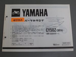 TECH21 ファクトリー CY50Z 3RY4 3RY ヤマハ サブリメンタリ パーツリスト パーツカタログ 送料無料