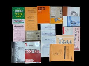 【1000円スタート】　一級建築士 解答と解説付 テキスト 予想問題 日建学院　試験　試験合格　合格 資料 建築 1級 資格