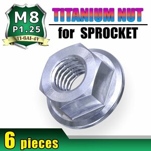 メール便OK！M8 P1.25 チタンナット スプロケットナット 6個セット 六角ナット フランジナット シルバー ピッチ1.25 NSR250 YZF-R125