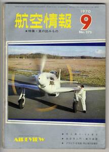 【c2541】70.9 航空情報／ロッキードC-5A来日,セスナO-2A,ゲ...