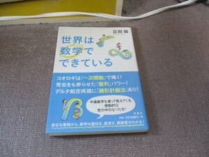 E 世界は数学でできている2012/10/23 立田 奨