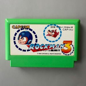 【ロックマン3 Dr.ワイリーの最期！？（CAP-XU）】ファミリーコンピュータ★ファミコンカセット・ソフト単品★1990年