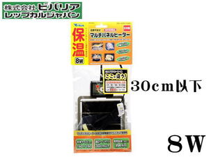 ビバリア マルチパネルヒーター 8W　爬虫類用ヒーター 送料一律600円 LP1