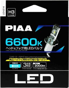 PIAA ヘッドライト用・フォグライト用 LEDバルブ H3 H3a 6600Ｋ 蒼白光 車検対応品 3年保証 LEH214