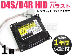 D4S D4R 純正互換 HID バラスト 35w 1個 キセノン ディスチャージ トヨタ QNC20系 bB 200系ハイエース 3型 / 20-169