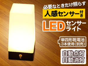 自動点灯＆消灯 角型LEDセンサーライト 送料無料/定形外 ◇ ライト:角型 CH609