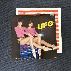 ピンク・レディー / UFO // 7” 和モノ 歌謡曲