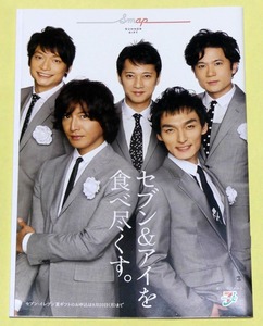 【送料無料】SMAP/スマップ■セブンイレブン 2012年夏ギフト■カタログ