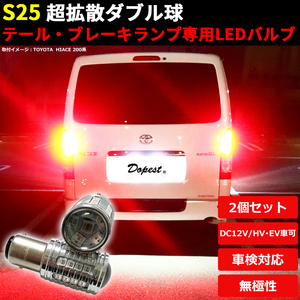 LEDブレーキ テール ランプ S25 タント カスタム L375S/385S系 H19.12～H25.9