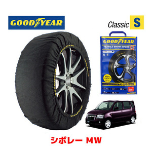 GOODYEAR 正規品 スノーソックス 布製 タイヤチェーン CLASSIC Sサイズ シボレー MW/Vセレクション / DBA-ME34S 165/60R14