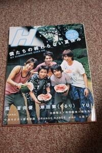 H2005年10月号YUI 嵐 松本潤 桜井翔 大野智 二宮和也 土屋アンナ/栗山千明/YUI/NANA:中島美嘉/宮崎あおい/松田龍平/成宮寛貴/玉山鉄二