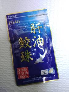 ★えがお 肝油 鮫珠 さめだま （賞味期限2025年1月31・送料無料格安出品）★