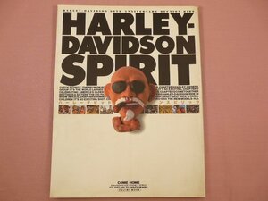 『 HARLEY-DAVIDSON SPIRIT 』　富士美ムック