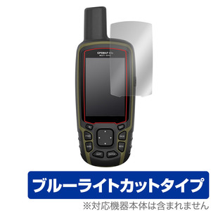 GARMIN GPSMAP 65s / 65 保護 フィルム OverLay Eye Protector for ガーミン ジーピーエスマップ 65s 65 液晶保護 ブルーライトカット