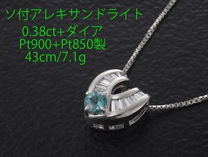 ☆ソ付アレキサンドライト0.38ct+ダイアの43cmネックレス/IP-6393