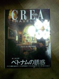 ＣＲＥＡ TRAVELLER ベトナム