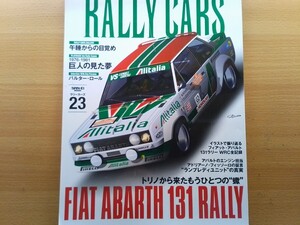 即決 ラリーカーズ保存版 フィアット アバルト131ラリーの軌跡 FIAT ABARTH 131 RALLY 1976年-1981年/ランプレディ ユニットの真実/80s WRC