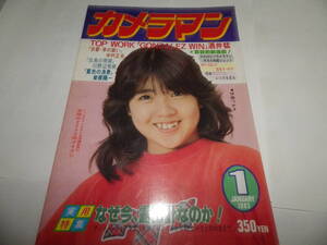 ■■月刊カメラマン１９８３-１　表紙 伊藤つかさ/露出計再確認百科/ハンド・インプレッション ヤシカFX-Dクォーツ■■