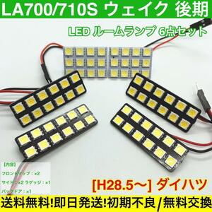 LA700/710S ウェイク 後期 T10 LED 専用パネル 送料無料 基盤 SMD 室内灯 車用灯 ダイハツ