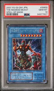 【PSA10】 仮面魔獣マスクドヘルレイザー 2期 シークレットレア 遊戯王 極美品 PSA鑑定 ARS