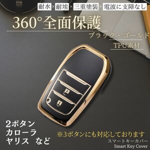 トヨタ スマート キーカバー 【ブラック・ゴールド】ヤリス カローラ キーケース 高級感 おしゃれ メンズ TOYOTA GRヤリス ヤリスクロス　