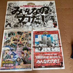 僕のヒーローアカデミア　読売新聞