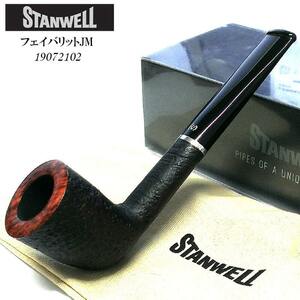 パイプ スタンウェル フェイバリット JM サンドブラスト 喫煙具 STANWELL たばこ 天然木 3mm デンマーク製 ギフト ストレート