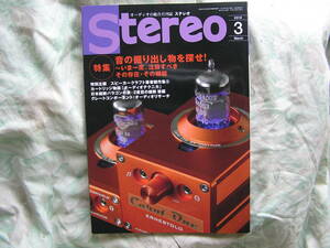 ◇Stereo ステレオ 2018年3月号 ■　長岡菅野江川アクセサリ無線ラジオ管球MJ潮HIVI