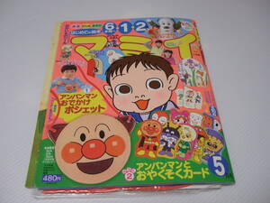 マミイ 2006年5月号 はなとこねこ/あかときいろ/おかいものたのしいな/だれがいるかな？/ちょうちょう/まちのオートバイ 他