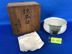 ★４５―０５４★茶器　大塩昭山作 赤膚焼 抹茶茶碗 茶道具 前茶道具 共箱 落款 在銘 和食器 陶器 伝統工芸品 昭和レトロ 和食器[60]