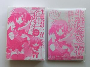 希少　生徒会の一存　ねんどろいどぷち　くりむ会長　制服Ver.＆桜野くりむの碧陽学園生徒手帳