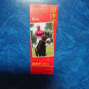 JRA 1995 第62回 日本ダービー 記念入場券 東京競馬場 ナリタブライアン 南井騎手 デザイン 送料込み