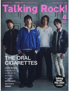 ★美品★Talking Rock!(トーキングロック)THE ORAL CIGARETTES特集 2024年4月号● SUPER BEAVERフジファブリック●匿名配送 送料無料