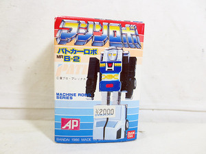 新品　バンダイ マシンロボ　パトカーロボ　MR B-2 完品