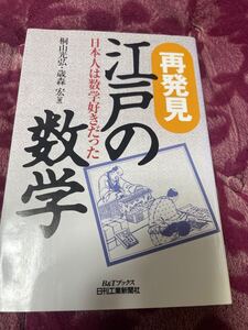 江戸の数学　日本人は数学好きだった