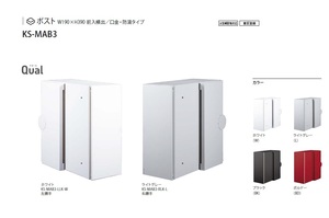 ナスタ(NASTA) ポスト・郵便受け Qual (クオール) KS-MAB3-LLK-W 前入横出 口金 防滴タイプ ホワイト