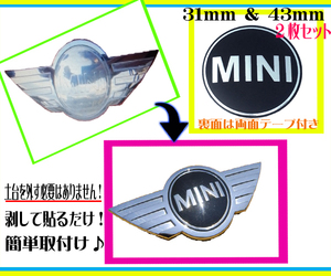 31㎜+43㎜ 2枚セット◇BMW MINI ミニクーパー エンブレム 経年劣化 傷 剥がれ 簡単補修 湾曲加工済み 土台交換必要なし！　フロント　リア