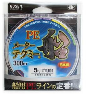 釣糸 300m5号 GB7035-300-5 5色分け PEライン ゴーセン GOSEN メーターテクミー船