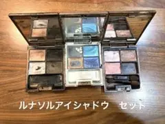 ルナソル　アイシャドウ　3セット　スリーディメンショナルアイズ