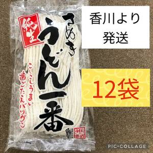 本場・香川のさぬきうどん300g×12袋 純生うどん まとめ売り