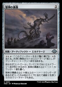 MTG ■無/日本語版■ (210)《邪神の偶像/Idol of False Gods》MH3 茶U