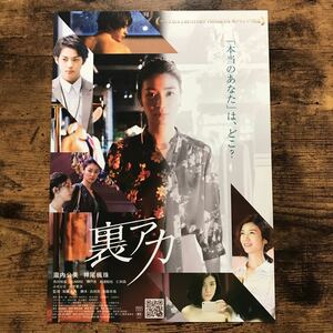 ★★映画チラシ★★『 裏アカ 』2021年4月 / 監督:加藤卓哉 / 瀧内公美　神尾楓珠　市川知宏　SUMIRE　神戸浩 /邦画【N1430/う】