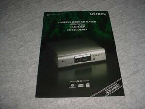 即決！2005年8月　ＤＥＮＯＮ　ＣＤプレーヤーのカタログ