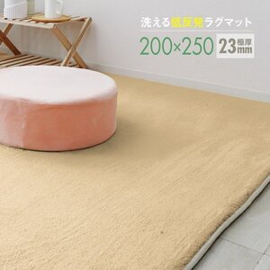 ラグ カーペット ラグマット Lサイズ 200x250cm 極厚23mm 3.2畳 床暖房対応 抗菌 防ダニ 低反発 絨毯 リビング マット 滑り止め ベージュ