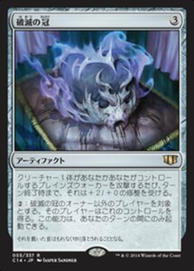 MTG ■無/日本語版■ 《破滅の冠/Crown of Doom》統率者2014 C14