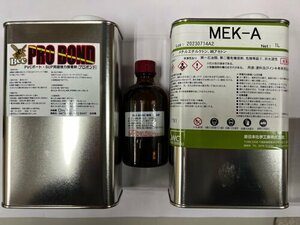 PVX製のゴムボの最強の接着剤・プロボンド1kg＋MEK 1kg＋修理用スタータキットの3点セット・沖縄/離島へ配送できます