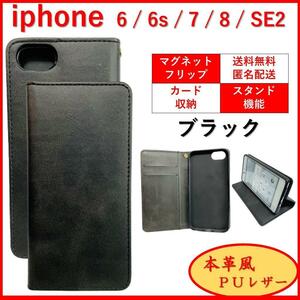 iPhone アイフォン SE3 SE2 6 6S 7 8 手帳型 スマホカバー スマホケース レザー風 カードポケット カード収納 シンプル オシャレ ブラック