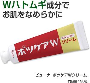 コモライフ ビューナ ポツケアWクリーム 角質ケアクリーム 日本製