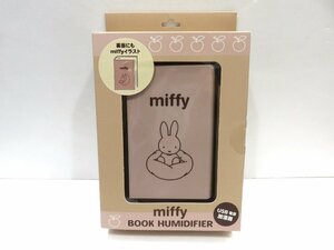 【76】未使用品 miffy ミッフィー USB電源 加湿器 BOOKスタイル 卓上 ピンク ②