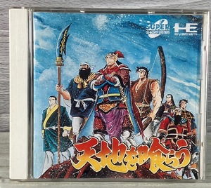 [1-90] PCE PCエンジン SUPER CD-ROM2 天地を喰らう NECアベニュー